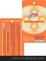 【中山服裝吊牌800數(shù)碼防偽/刮獎卡防偽(圖)】價格,廠家,圖片,其他防偽技術(shù)產(chǎn)品,深圳市比佳美科技-